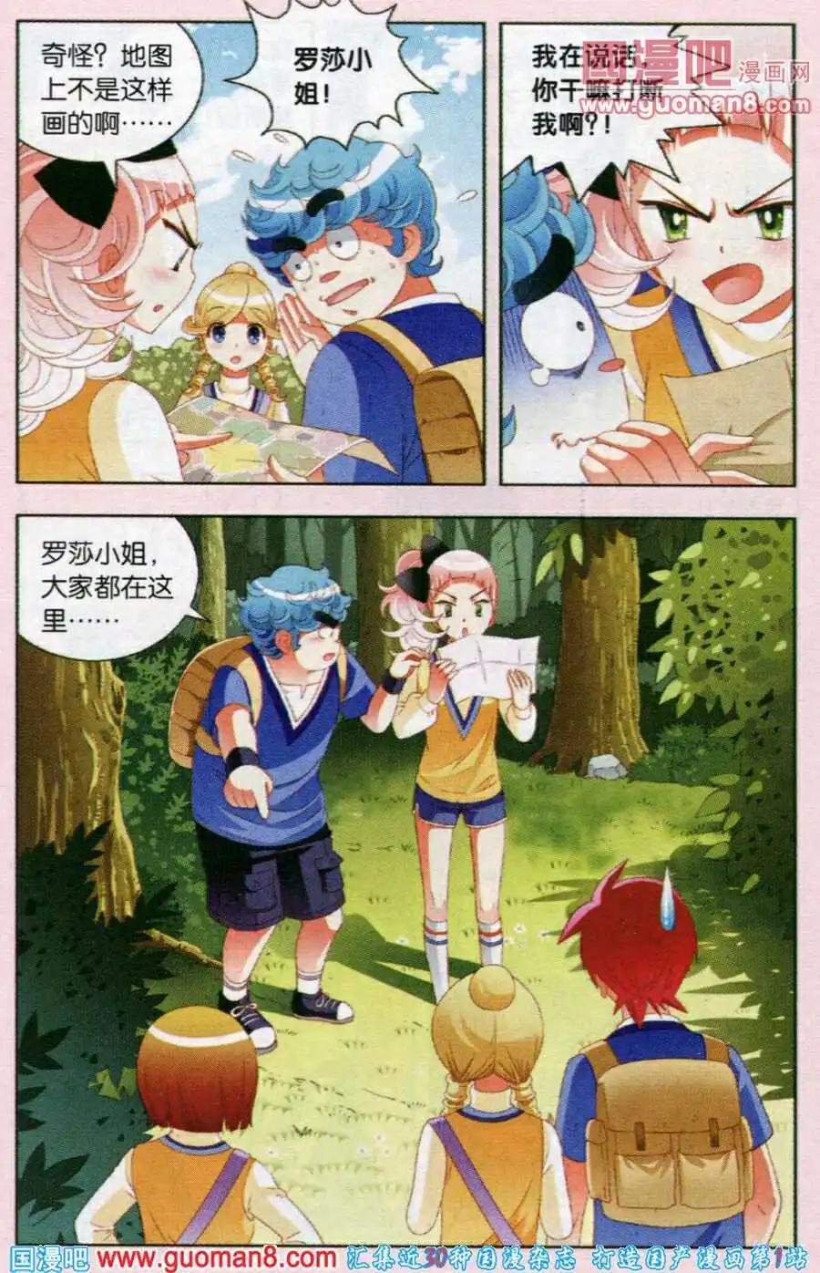 第50话 精灵谷探秘-第27话