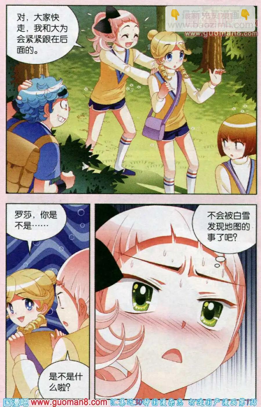 第50话 精灵谷探秘-第27话