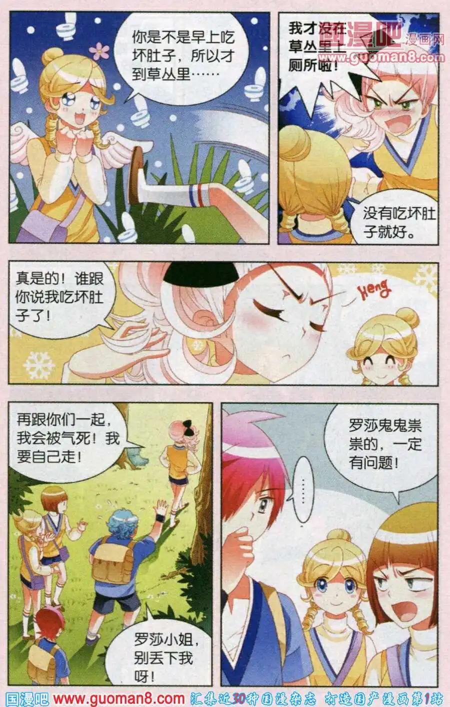 第50话 精灵谷探秘-第27话