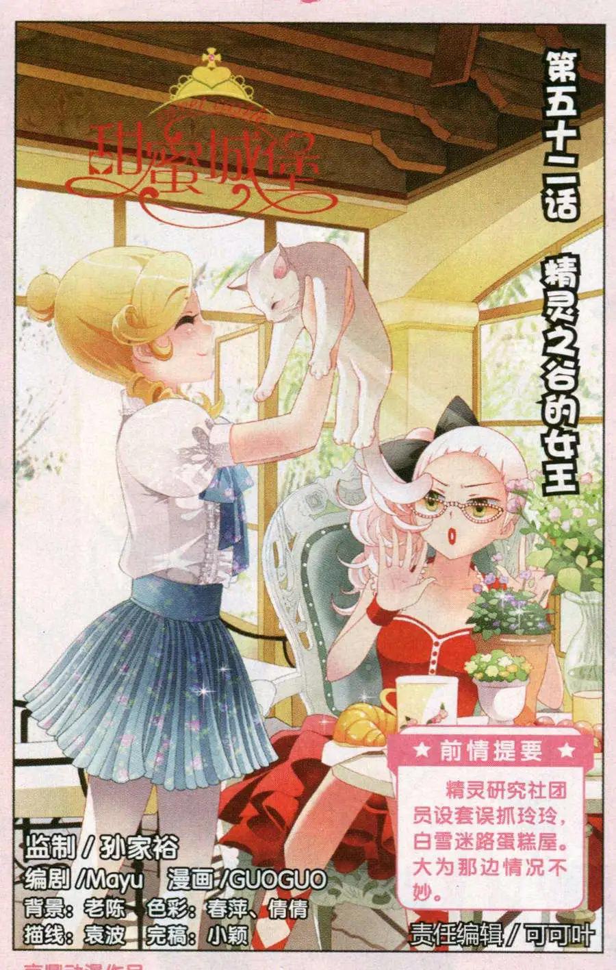 第52话 精灵之谷的女生-第29话