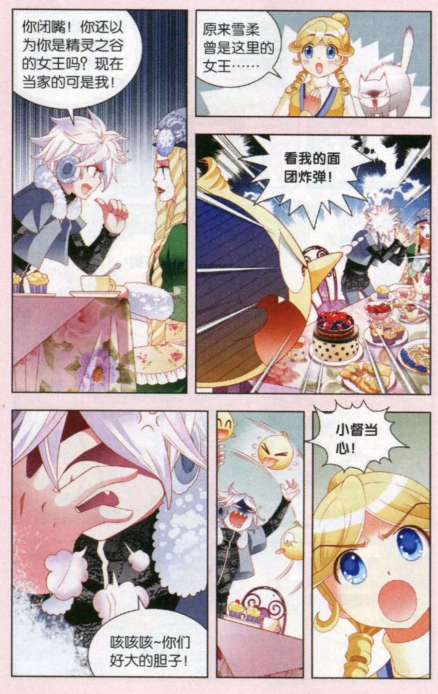 第52话 精灵之谷的女生-第29话