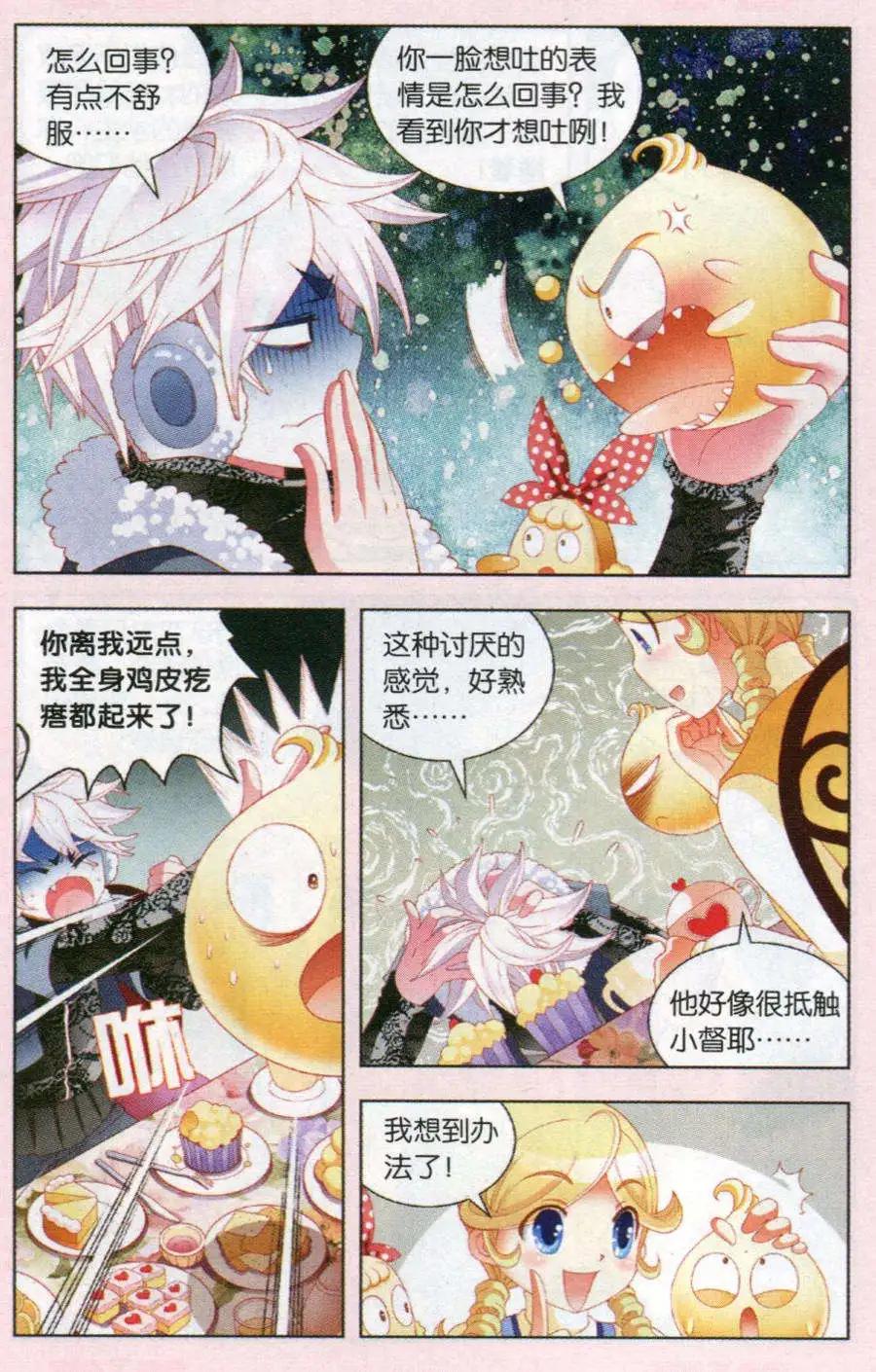 第52话 精灵之谷的女生-第29话