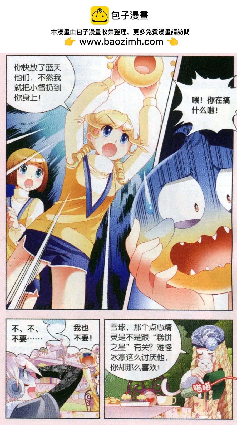 第52话 精灵之谷的女生-第29话