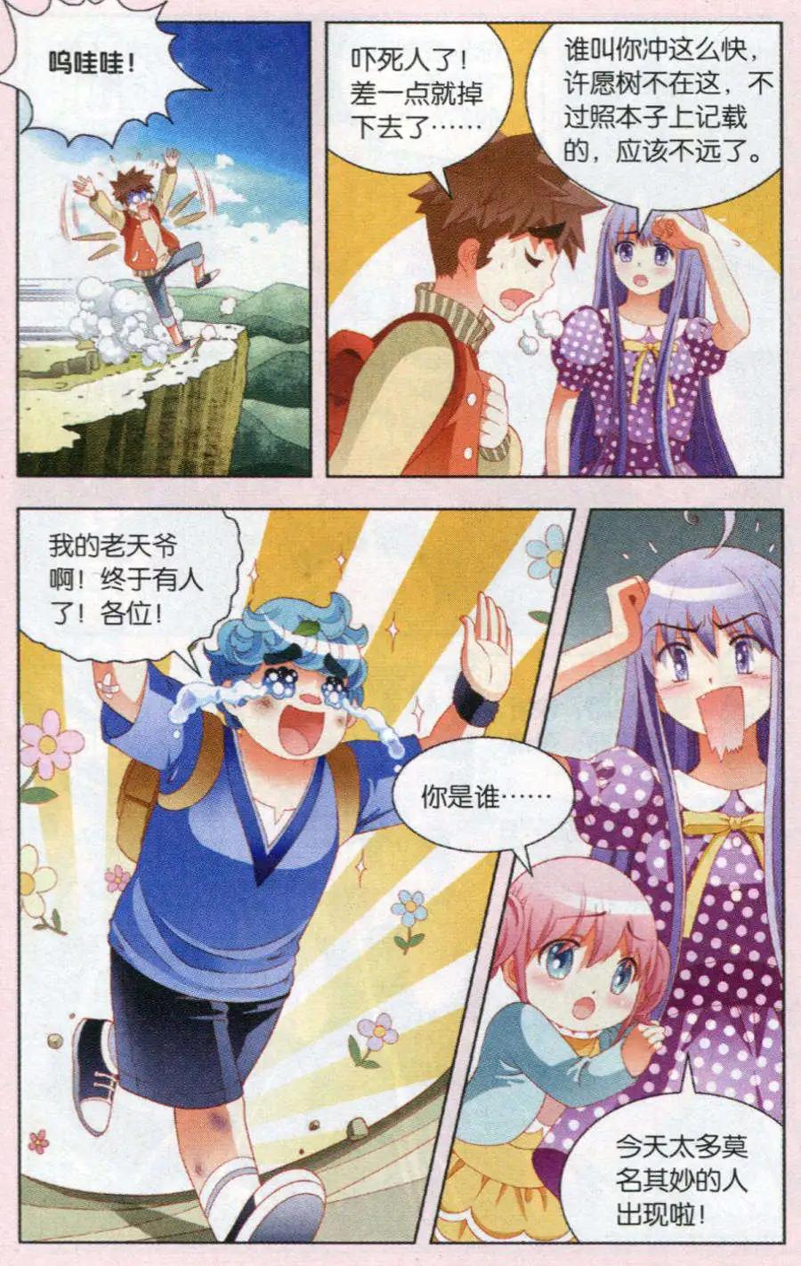 第52话 精灵之谷的女生-第29话