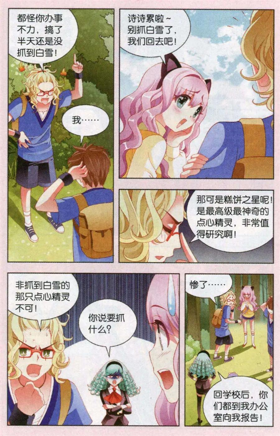 第52话 精灵之谷的女生-第29话