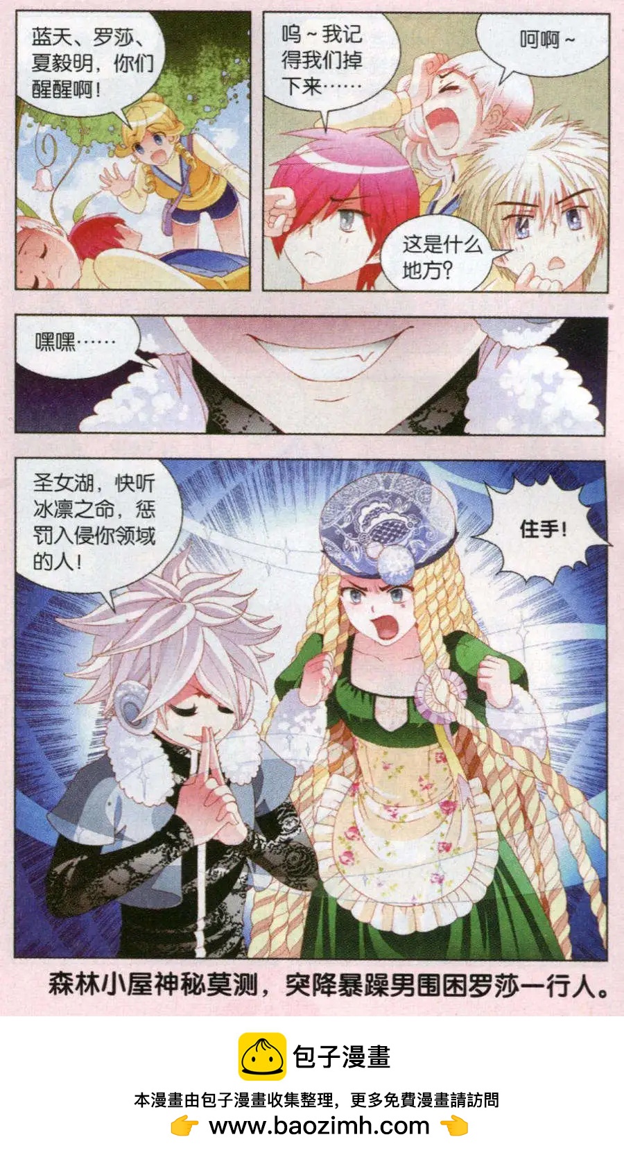 第52话 精灵之谷的女生-第29话