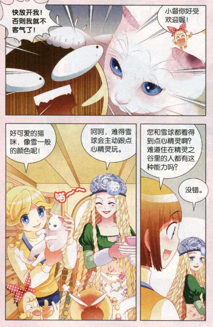 第52话 精灵之谷的女生-第29话