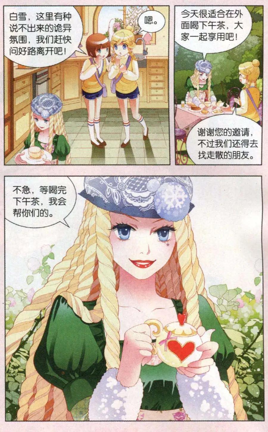 第52话 精灵之谷的女生-第29话