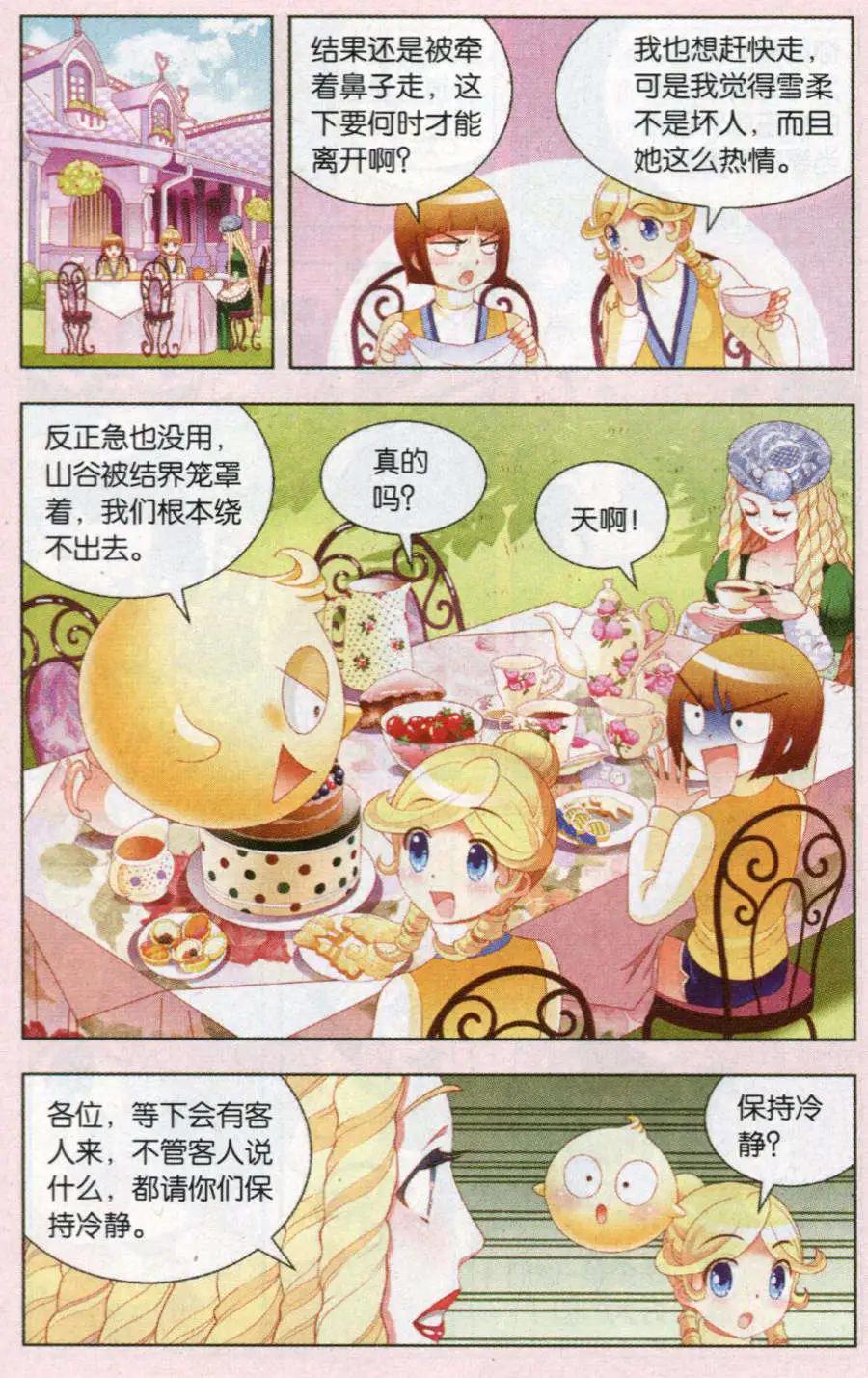 第52话 精灵之谷的女生-第29话