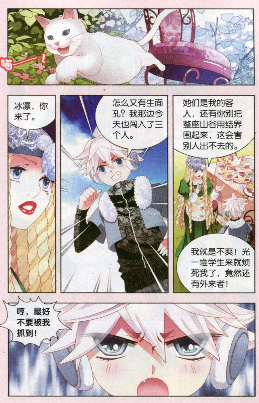 第52话 精灵之谷的女生-第29话