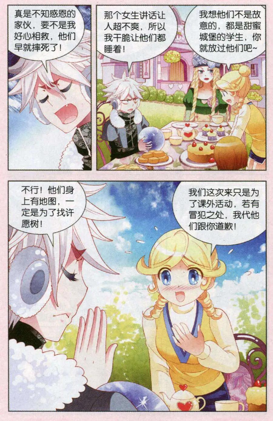 第52话 精灵之谷的女生-第29话