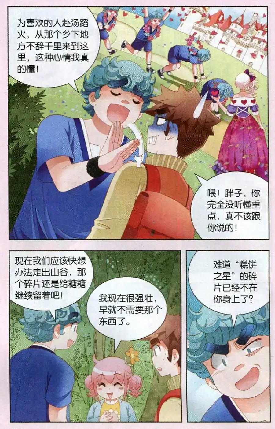 第55话 敌暗我明的局面-第31话