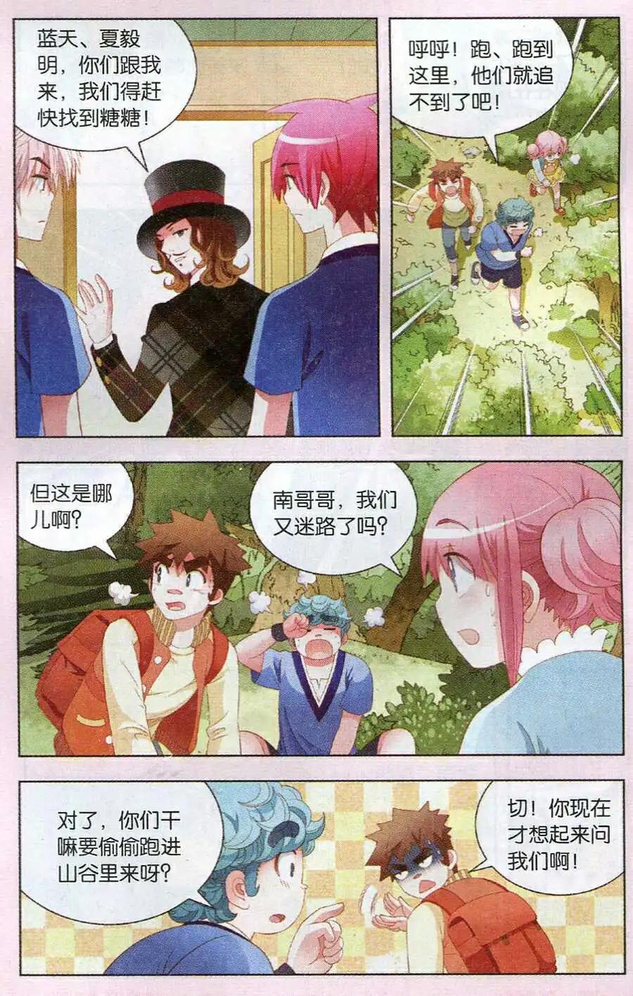 第55话 敌暗我明的局面-第31话