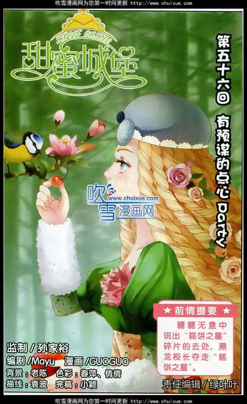 第56话 有预谋的点心patty-第33话