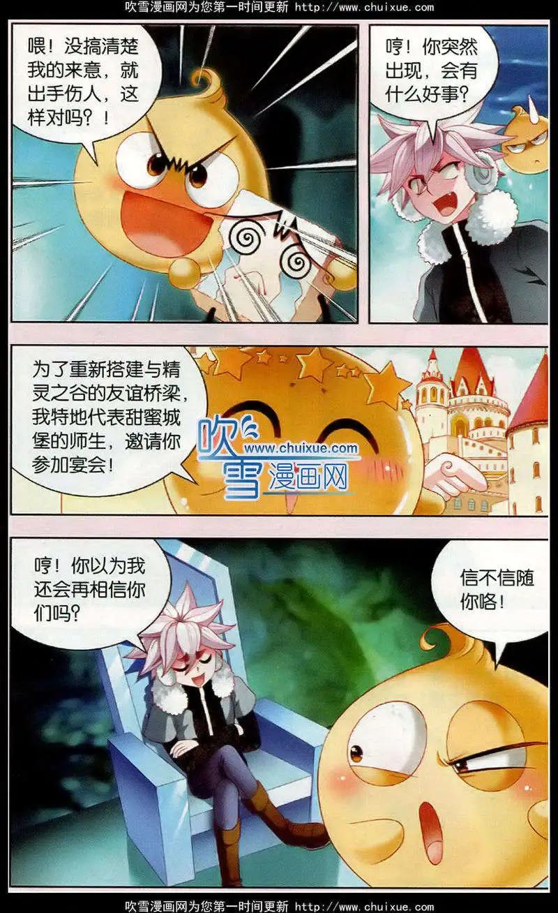 第56话 有预谋的点心patty-第33话