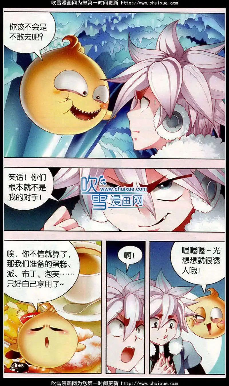 第56话 有预谋的点心patty-第33话