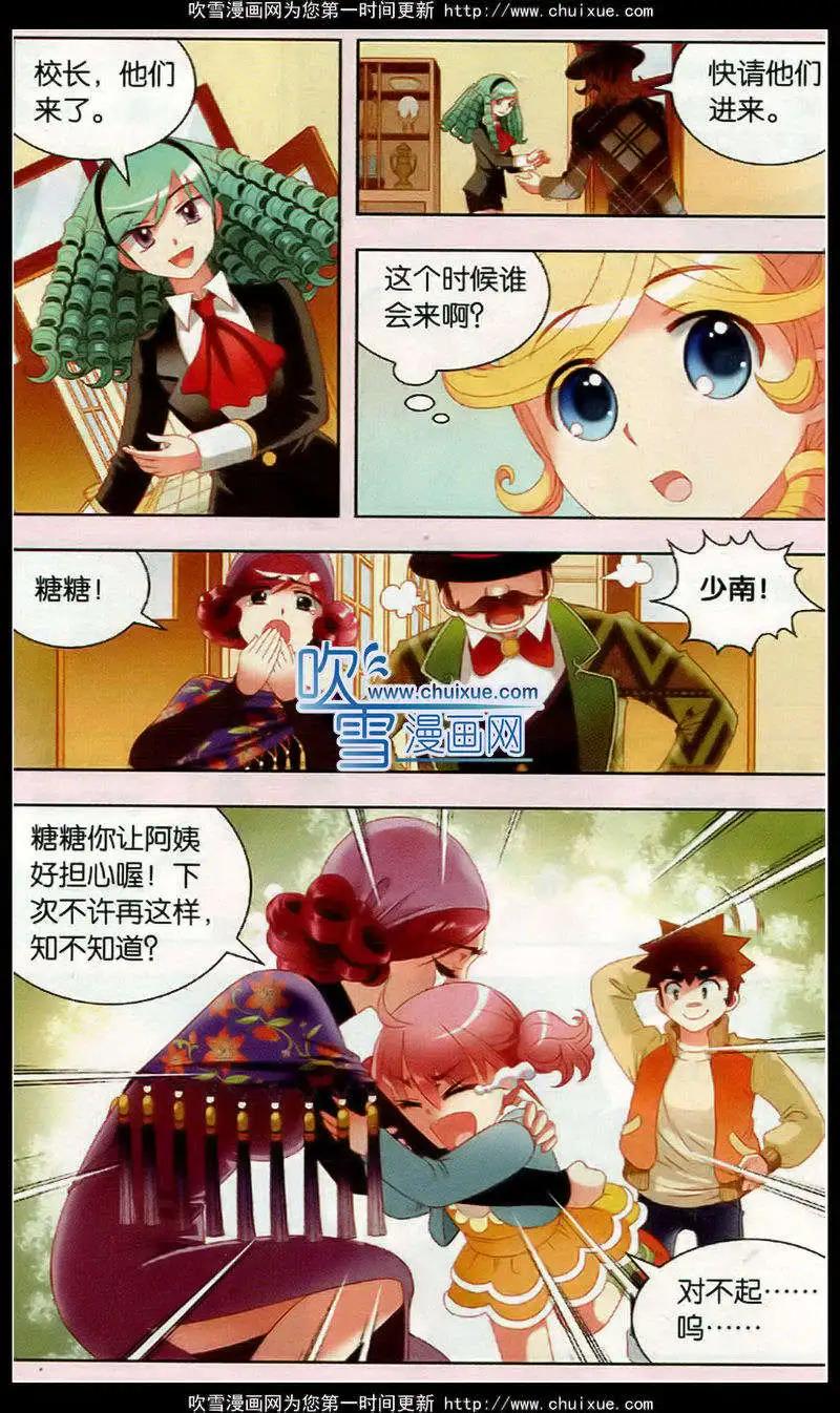 第56话 有预谋的点心patty-第33话