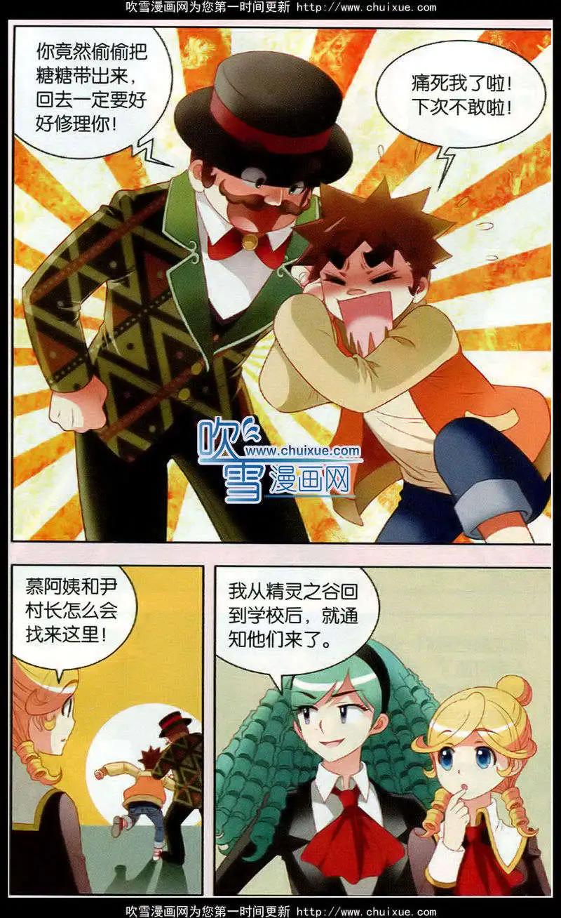 第56话 有预谋的点心patty-第33话