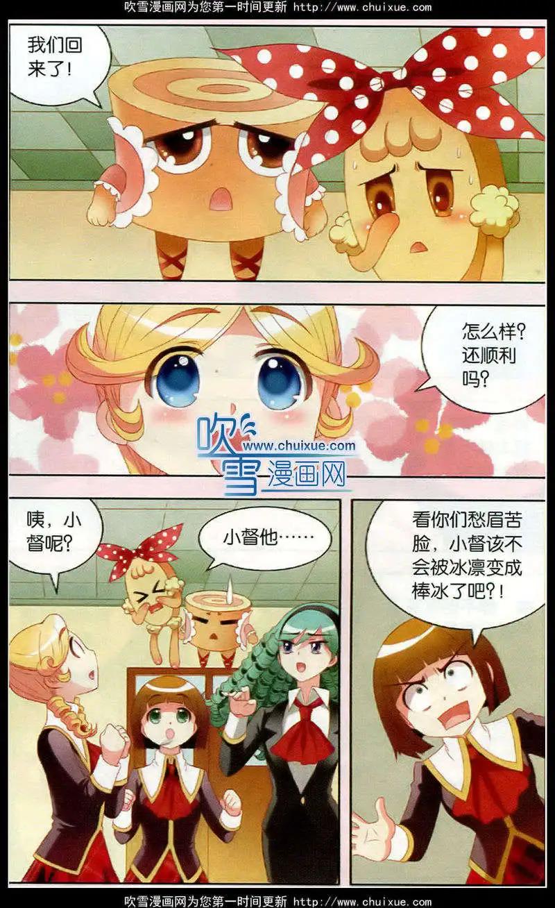 第56话 有预谋的点心patty-第33话