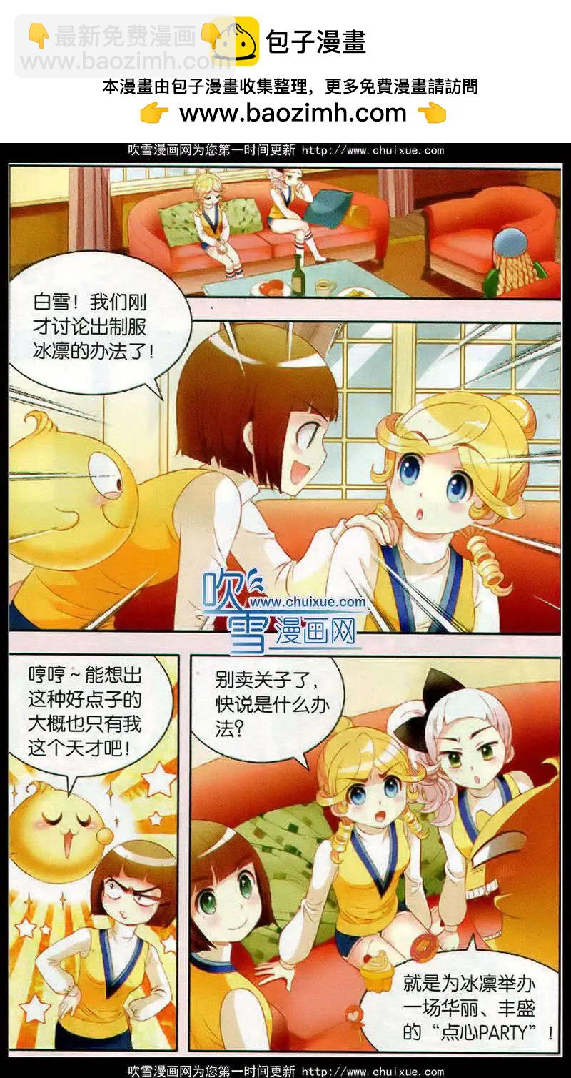 第56话 有预谋的点心patty-第33话