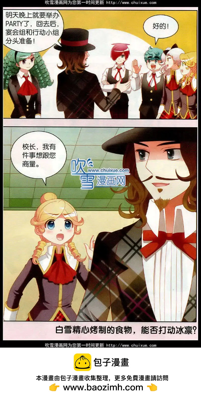 第56话 有预谋的点心patty-第33话