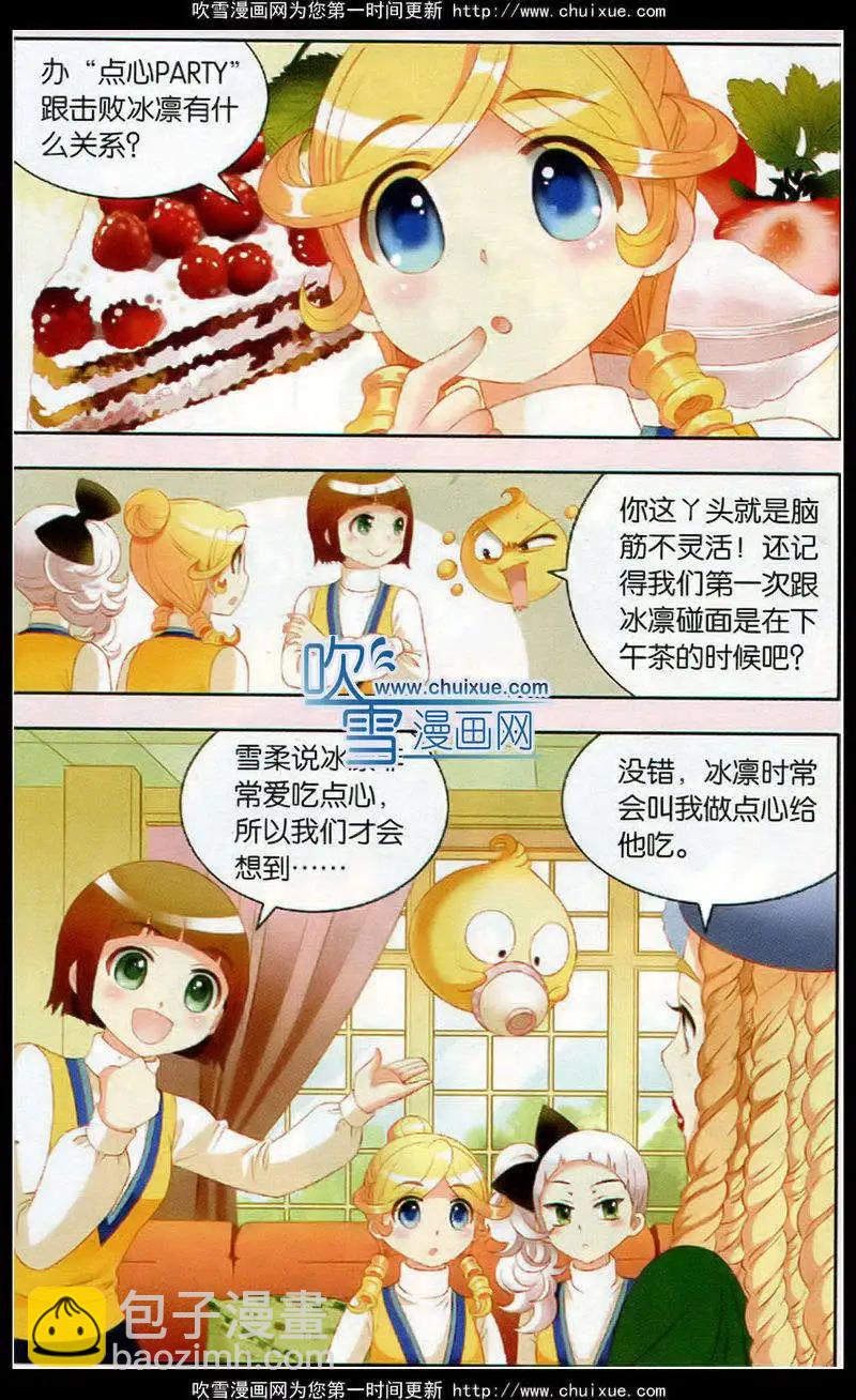 第56话 有预谋的点心patty-第33话