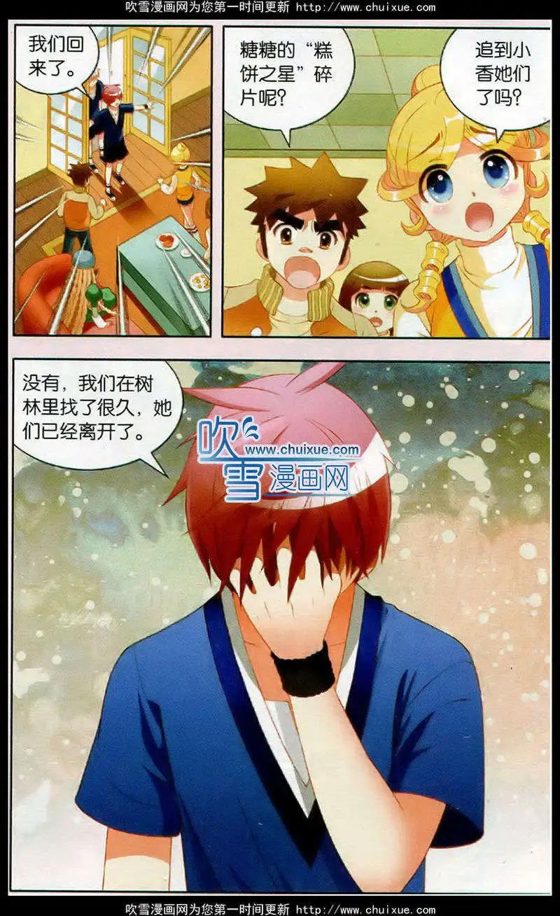 第56话 有预谋的点心patty-第33话