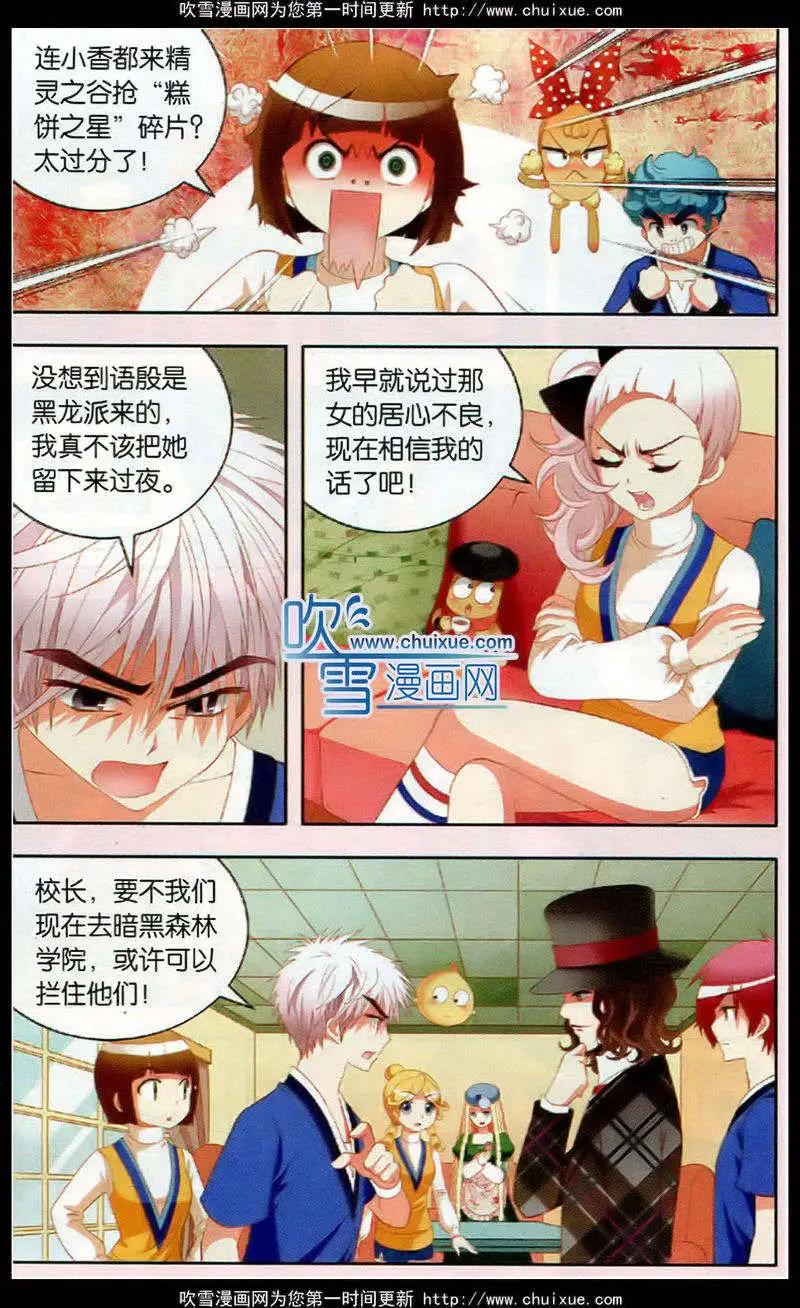 第56话 有预谋的点心patty-第33话