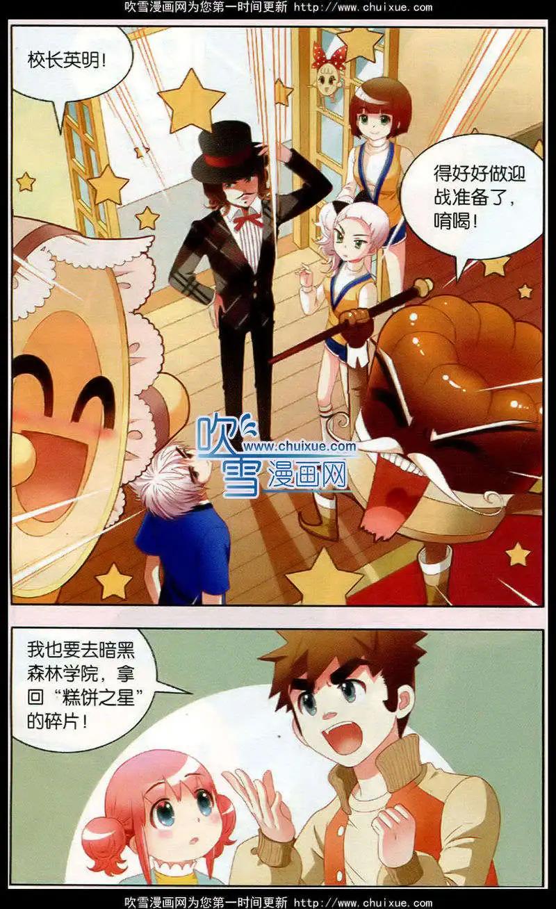 第56话 有预谋的点心patty-第33话