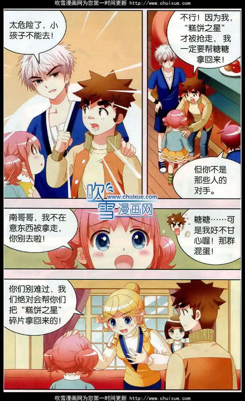 第56话 有预谋的点心patty-第33话