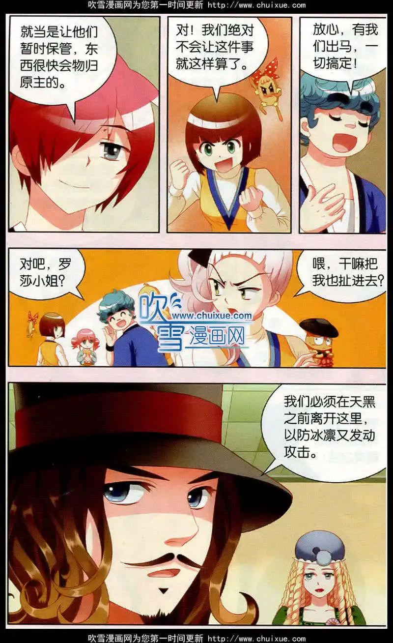 第56话 有预谋的点心patty-第33话