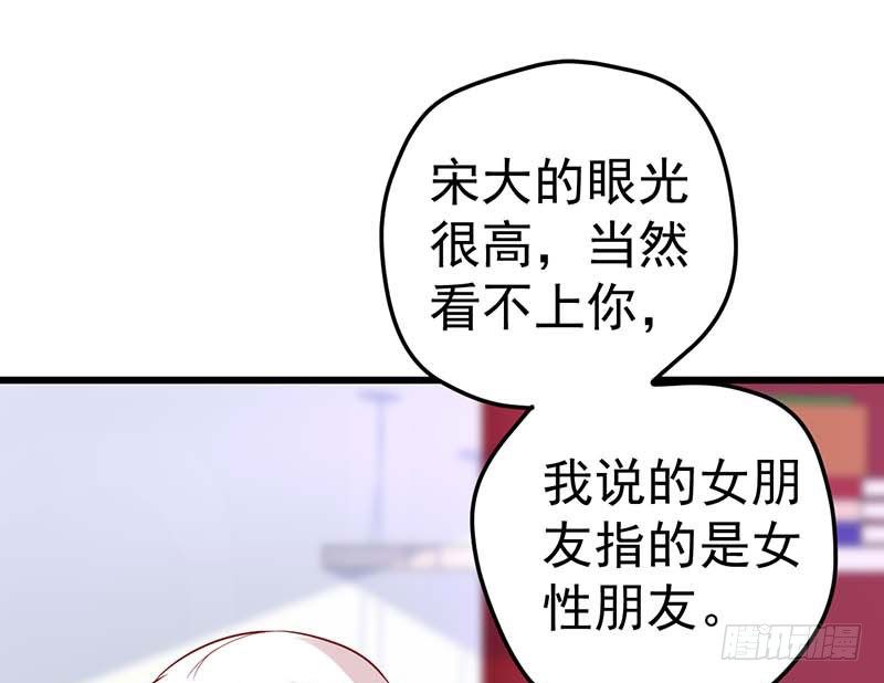 女朋友？！(1/2)-第41话