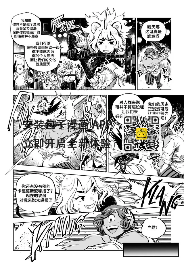 甜蜜的惡魔 - 12.1話 - 2