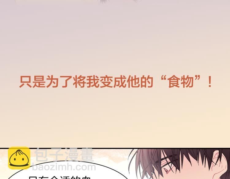 序章 成为吸血鬼恋人的食物吧！-第1话