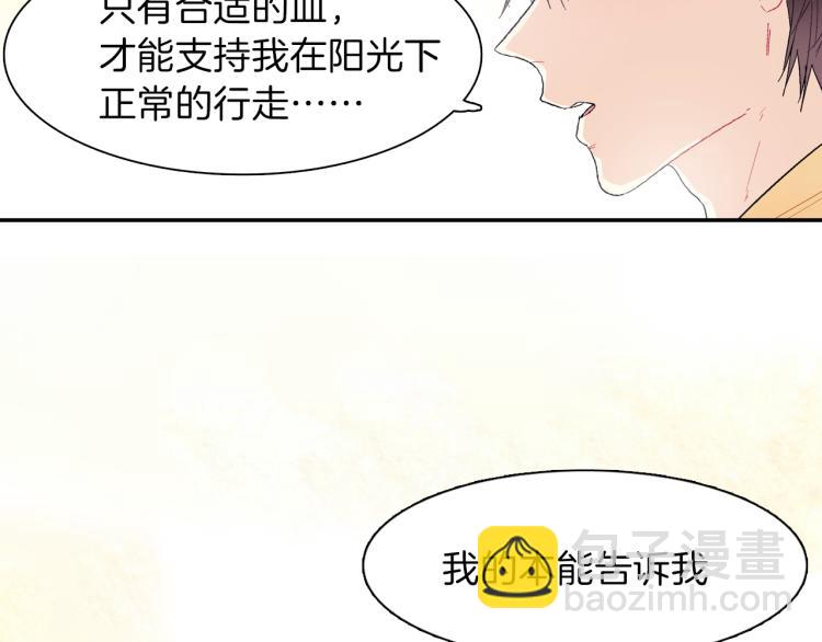 序章 成为吸血鬼恋人的食物吧！-第1话