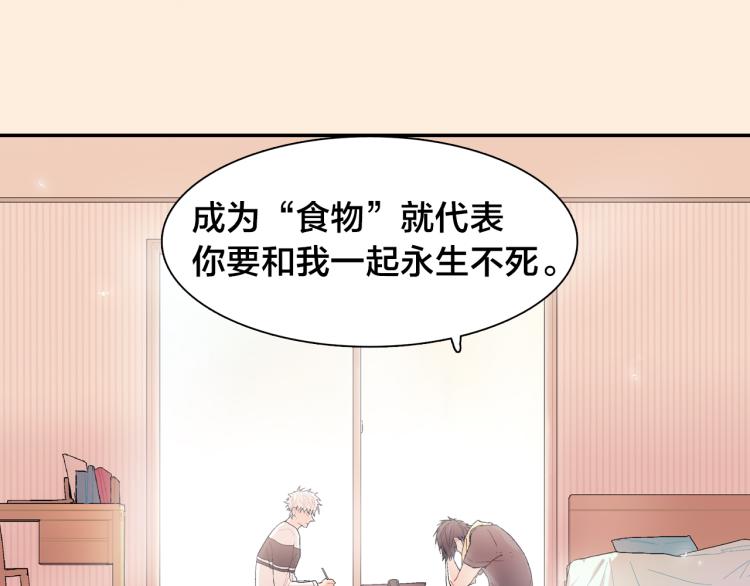 序章 成为吸血鬼恋人的食物吧！-第1话