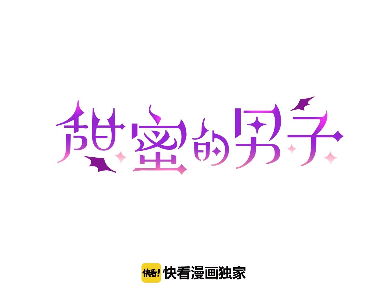 甜蜜的男子 - 第104話 對你來說我是什麼 - 1