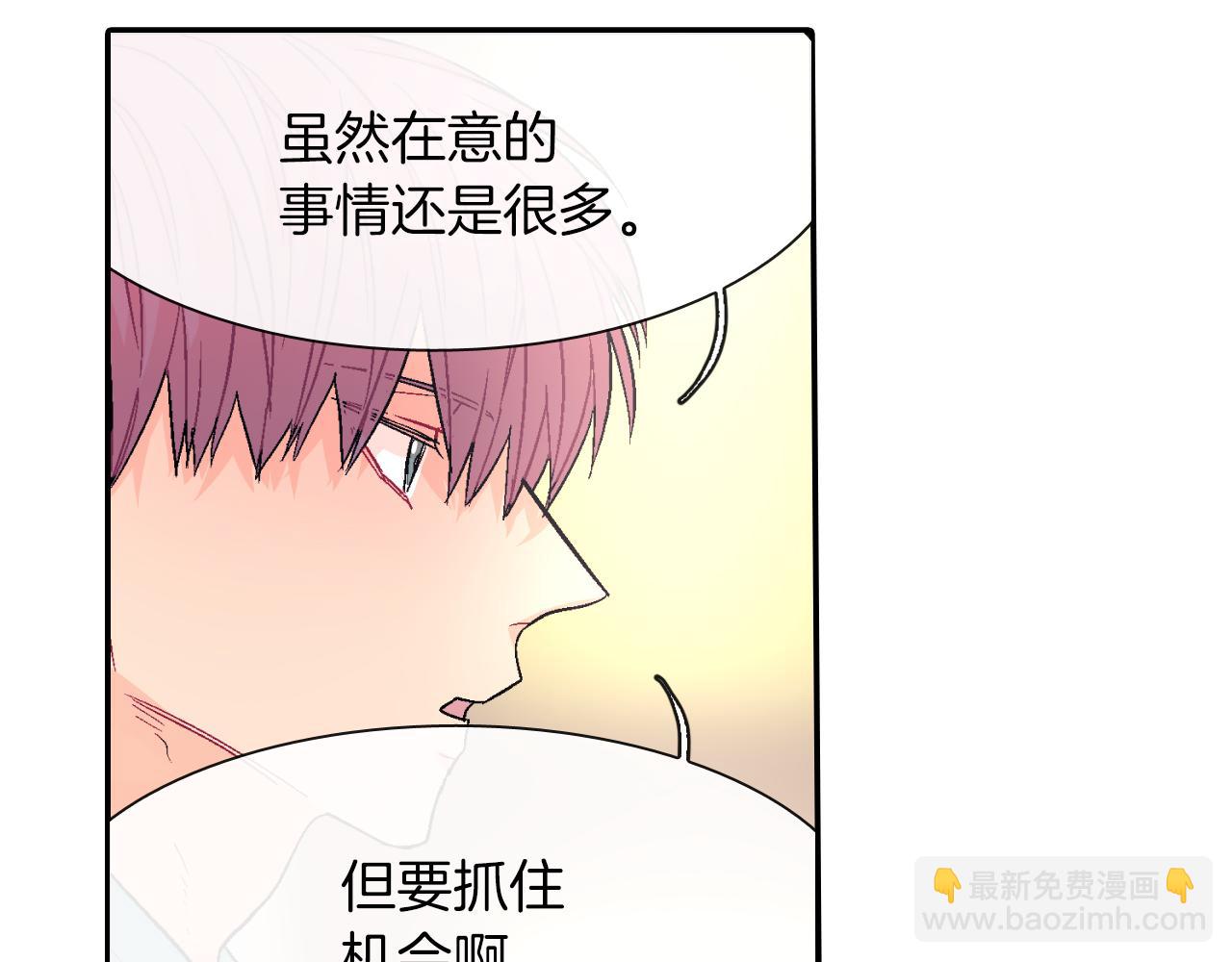 第32话 难道我真的喜欢他！？(1/3)-第33话