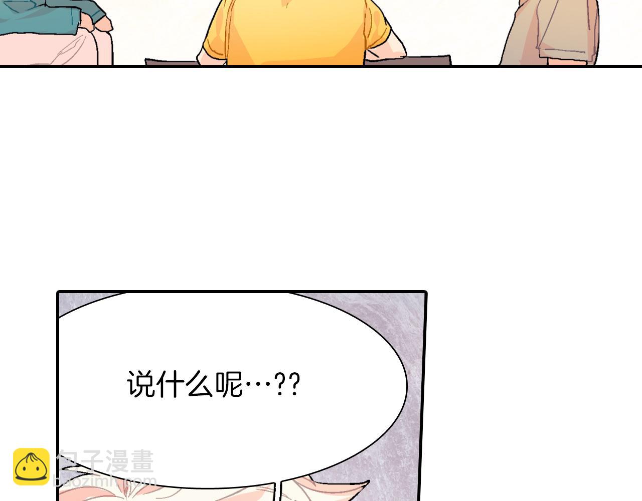 第32话 难道我真的喜欢他！？(1/3)-第33话