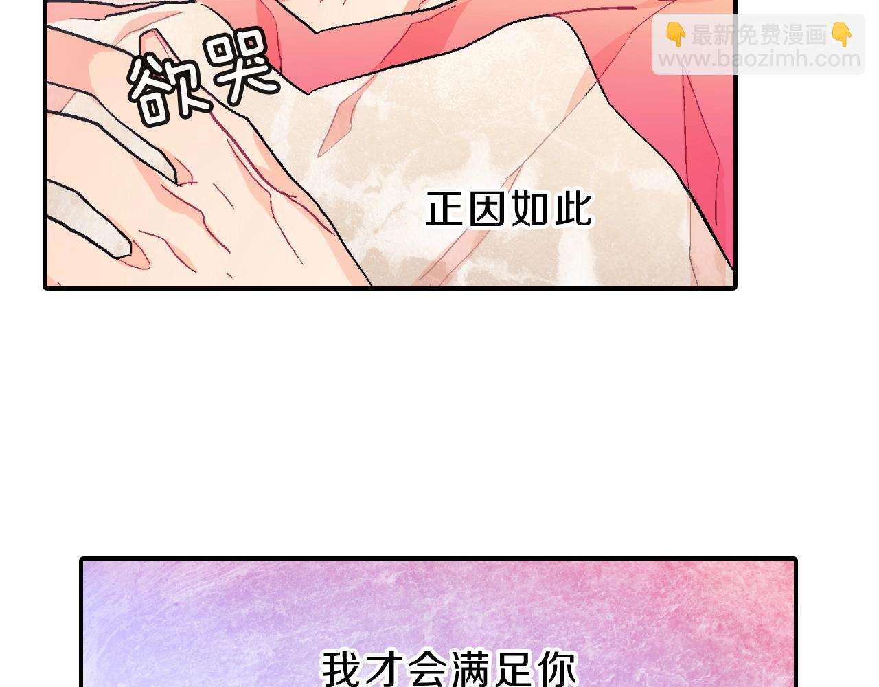 第38话 我想满足你(1/3)-第39话