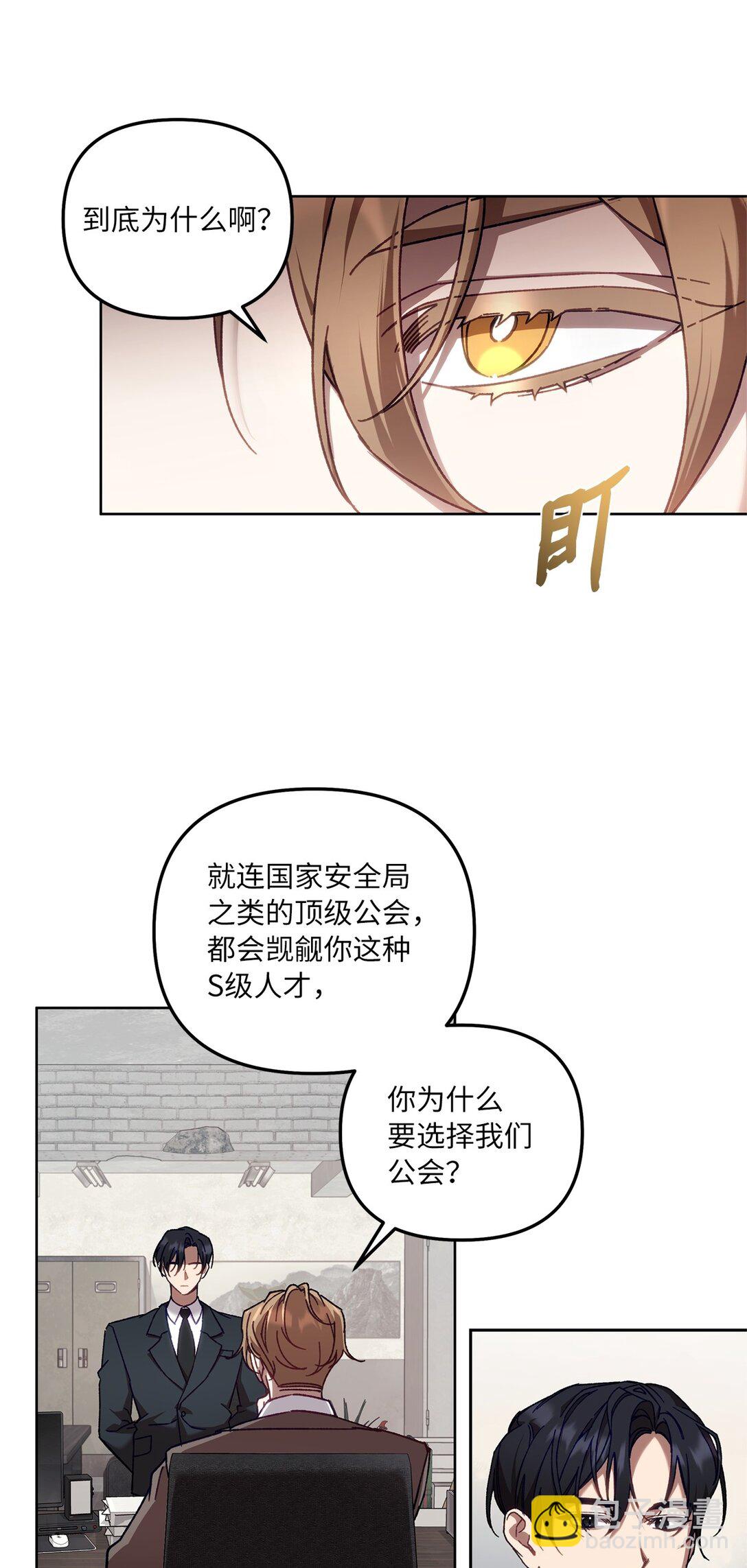 01 S级向导(1/2)-第1话