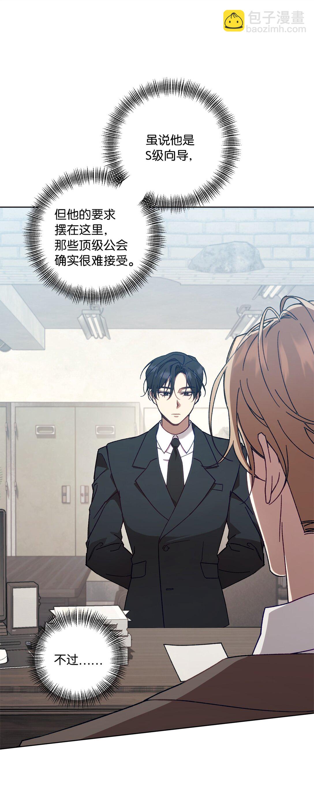 01 S级向导(1/2)-第1话