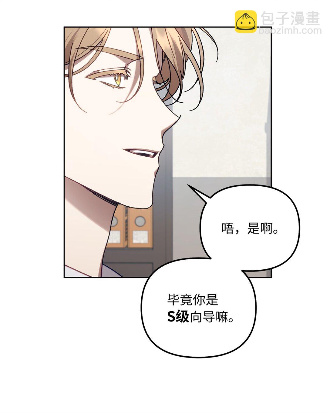 01 S级向导(1/2)-第1话