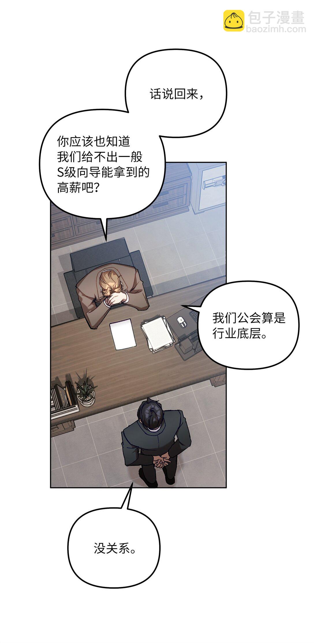 01 S级向导(1/2)-第1话