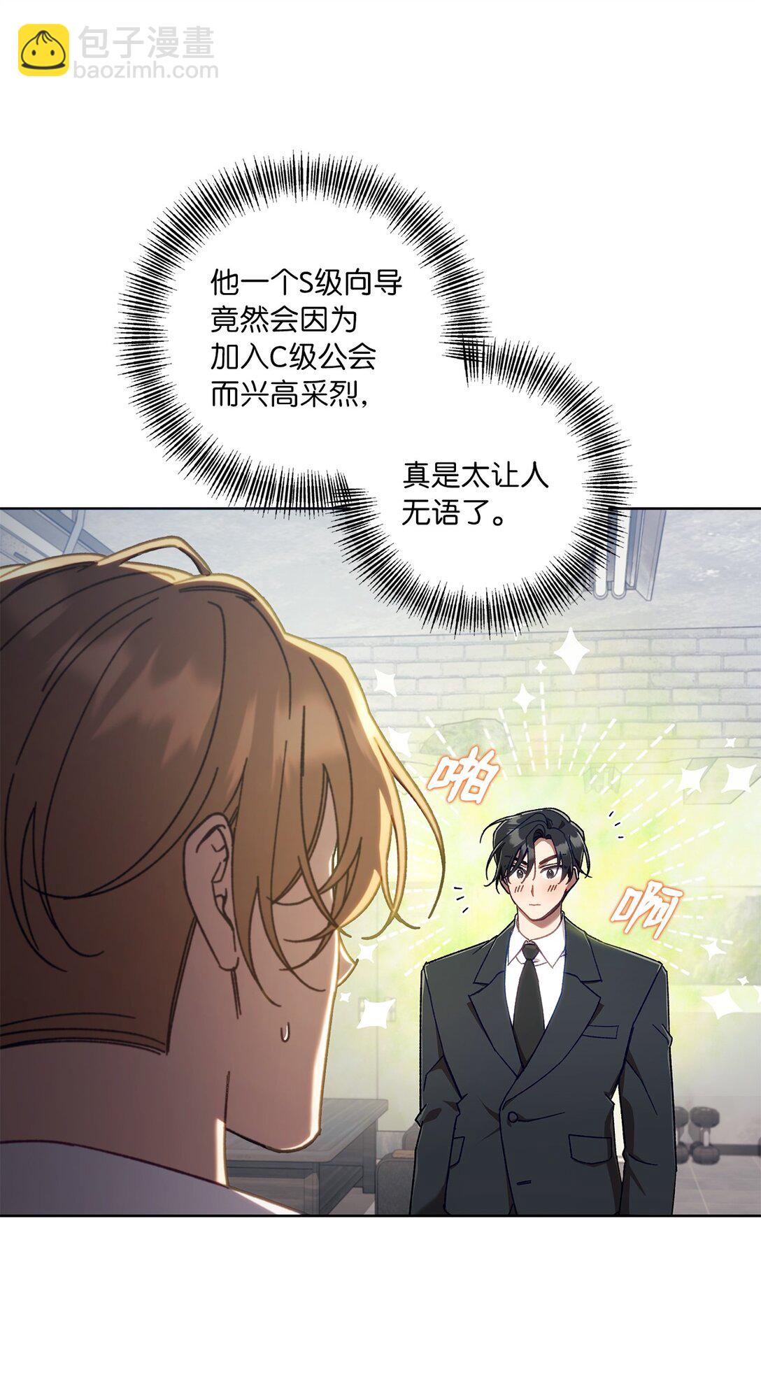 01 S级向导(1/2)-第1话