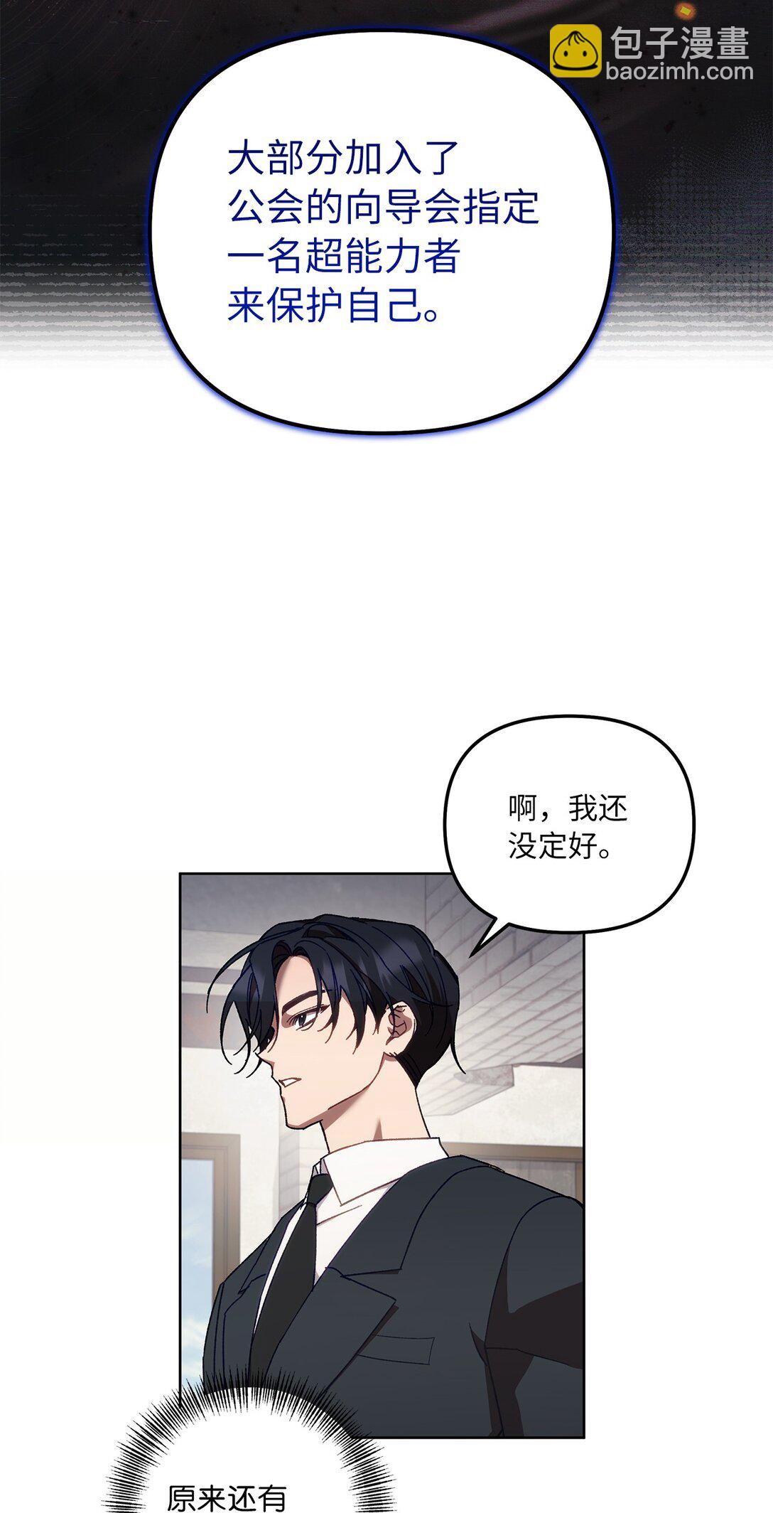 01 S级向导(1/2)-第1话