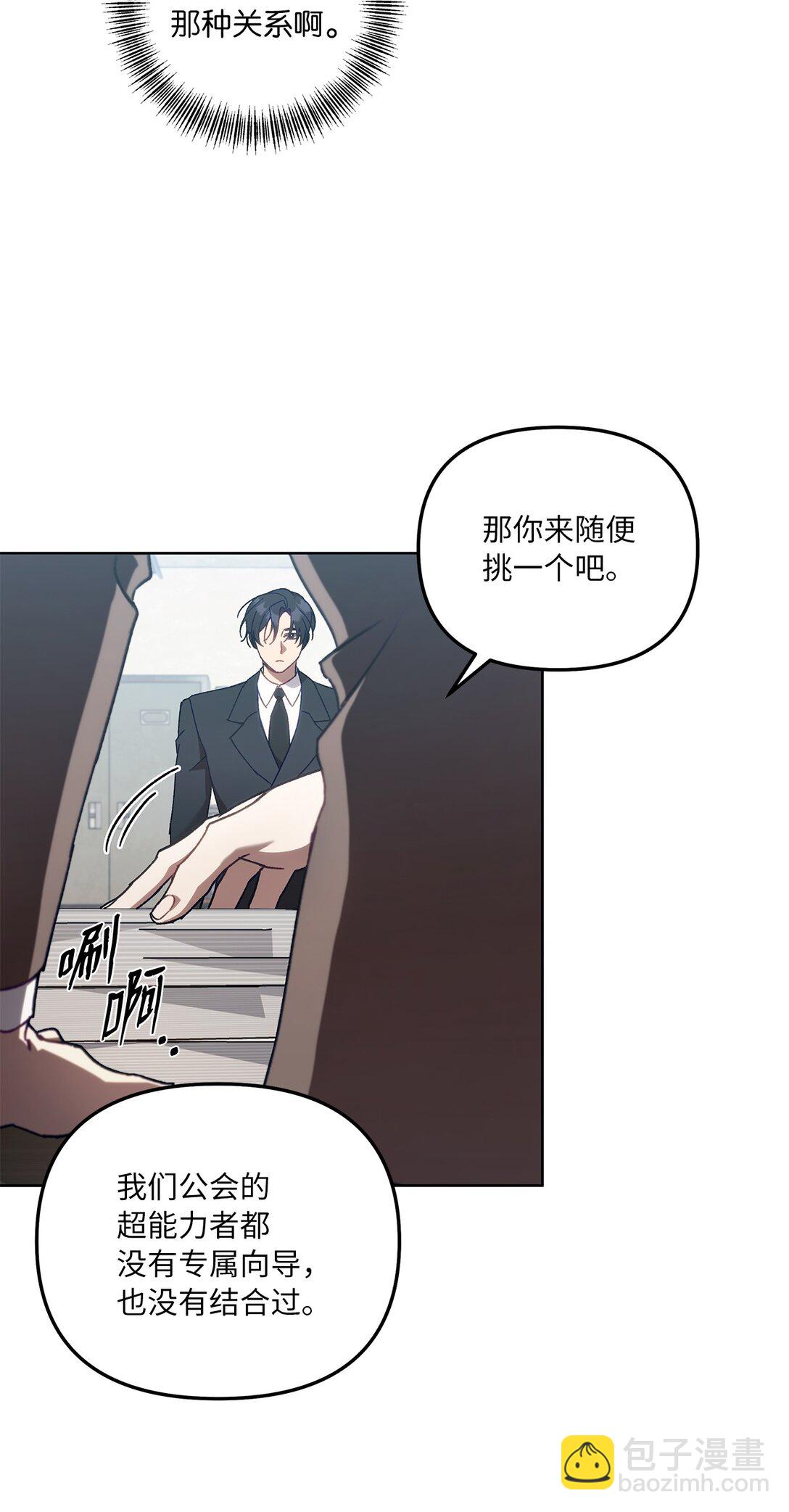 01 S级向导(1/2)-第1话