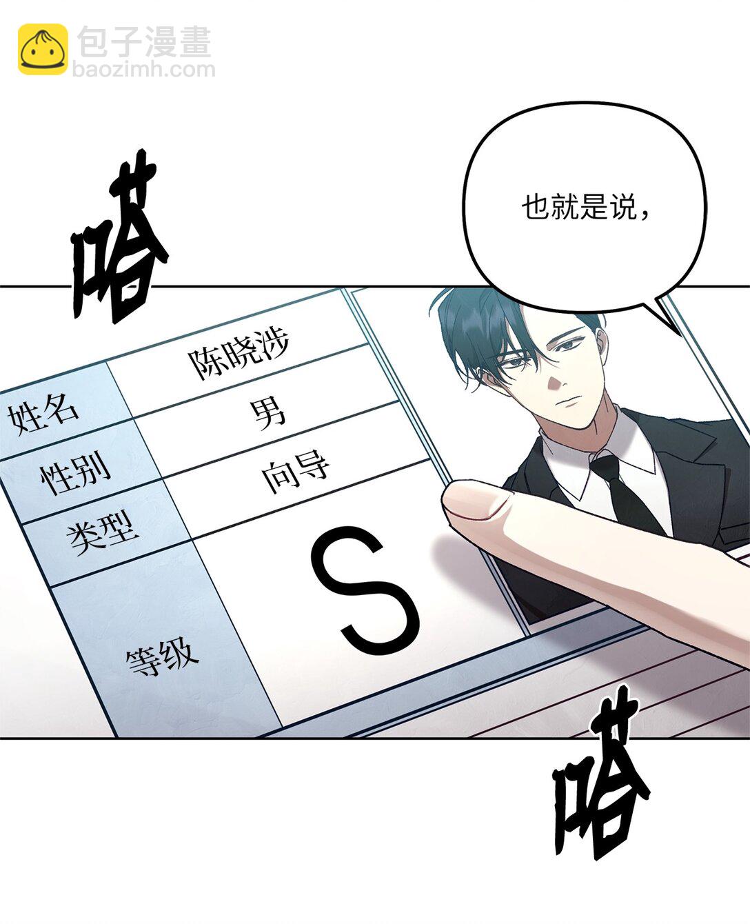 01 S级向导(1/2)-第1话