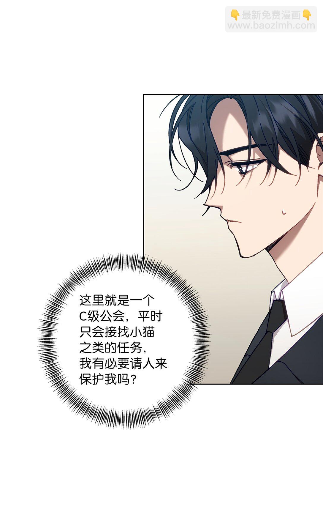 01 S级向导(1/2)-第1话