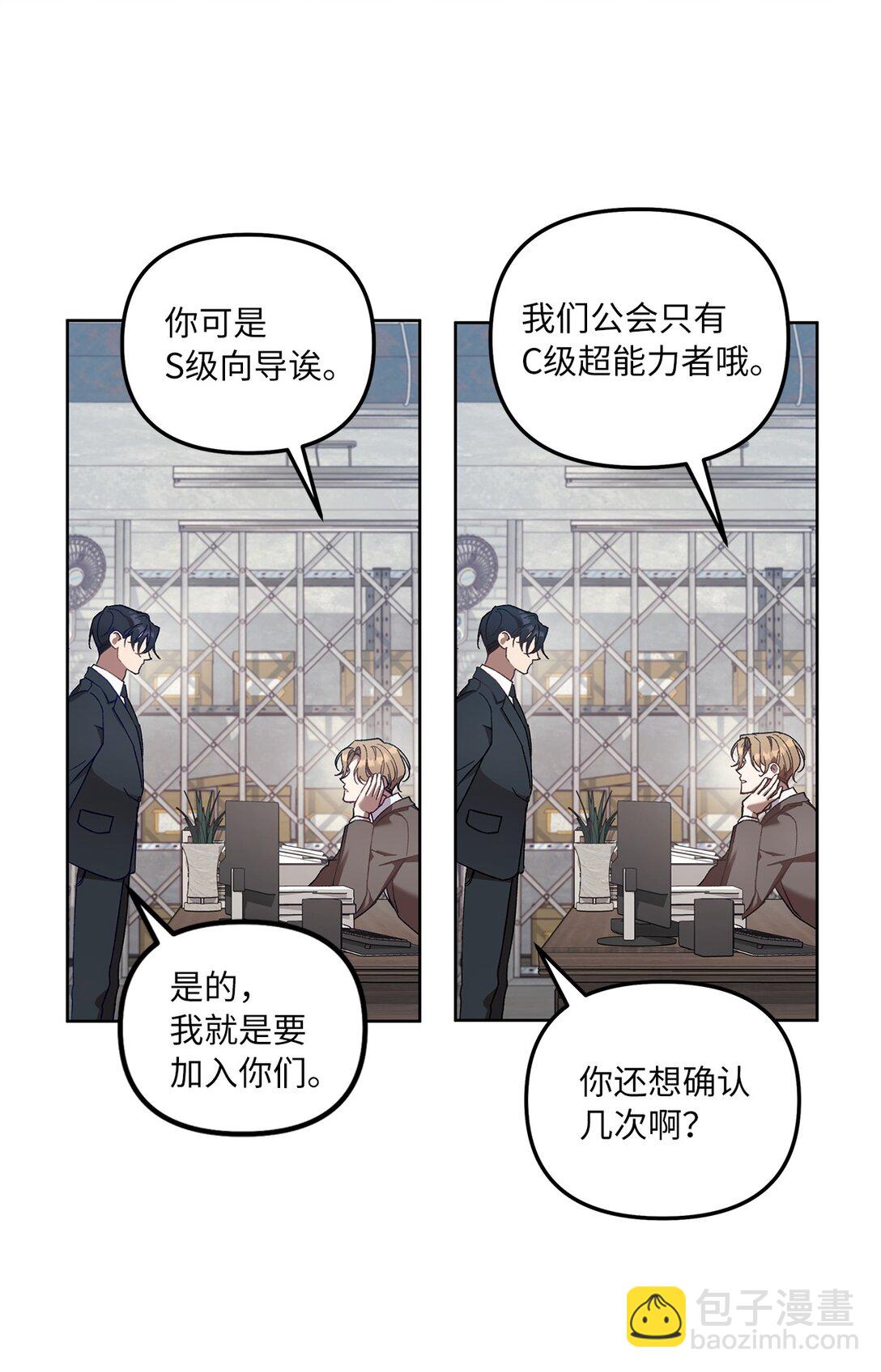 01 S级向导(1/2)-第1话